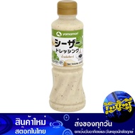 น้ำสลัดซีซาร์ 220มล. ยามาโมริ Yamamori Caesar Salad Dressing สลัดครีม