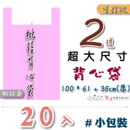 Small Package 20 Pcs No. 2 Vest Bag 101.6 * 63.5+30.5cm-Thick [Pink] Portable Plastic Packaging Mark