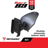 ที่จับมือถือ YAMAHA XMAX พร้อมฝาปิดแฮนด์ MOTOWOLF