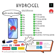 ฟิล์มกันรอยไฮโดรเจลหัวเว่ย Y Series  Hydrogel Huawei  Hydrogel Huawei Y Series Y7a Y9a Y8p Y8s Y7p Y6p Y5p Y6s Y9s Y9 Prime Y5 2019 Y7Pro2019 Y7Prime2019 Y7 2019 Y6 2019 Y6Pro Y Max Y5LiteY9 2019 Y5 2018 Y5Prime2015