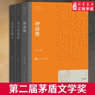Second-Time Maodun Literary Award Paperback 1985 Heavy Wings Huanghe Eastern Current Go to the Drum 