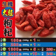 L1B013【生機▪大枸杞►600g】✔通過檢驗▪有認證較安全║北杏仁▪甜菊葉▪花椒▪桂花