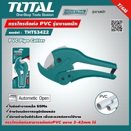 Total 🇹🇭 กรรไกรตัดท่อ PVC รุ่น THT53422  รุ่นงานหนัก ตัดท่อ 3 - 42 มม. PVC Pipe Cutter อุปกรณ์ช่าง เครื่องมือ ( ไม่รวมค่าขนส่ง )