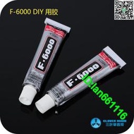 F6000自 膠水強力透明膠水 diy水鉆膠配件膠 粘接膠水