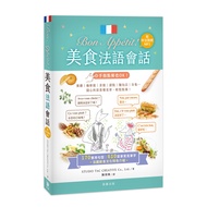 Bon App É Tit Gourmet French Conversation: 170 Practical Sentence Patterns+610 Menu Common Words/Stu