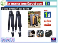 สายสะพาย สายสะพาย 1 คู่ เครื่องพ่นยา (สีดำ) สายสะพายเครื่องพ่นยาแบตเตอร์รี่ / แกนห้อยสายสะพายตัดหญ้า