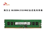 SKhynix Hynix 8GB DDR4 2133 Desktop Memory Strip 8g 2133MHZ Compatible 16g 4g