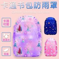 Elementary school student schoolbag rain cover outdoor rain cover waterproof trolley小学生书包防雨罩户外遮雨挡雨袋防