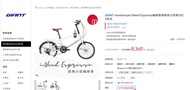 9.5新 [ 自售 ] GIANT momentum iNeed Espresso咖啡家族時尚小徑車