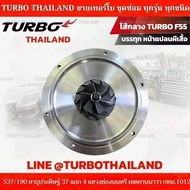 ไส้กลาง TURBO F55 รถบรรทุก