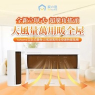 『限時免運』日本Yohome立臥式廣角4D搖頭萬用全身速熱暖風機 |電暖爐|暖風扇|浴室寶|