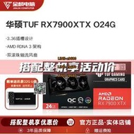 【可開發票】華碩TUF RX7900XTX O20G/O24G臺式機電腦電競游戲專業顯卡AMD獨顯