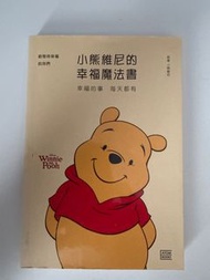 小熊維尼的幸福魔法書Winnie the Pooh's Happiness Magic Book