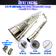 ท่อผ่า TP 1108 Racing แถมจุกลดเสียง คอไล่สปริง จุกปลาย45 มิล Wave110i New2014-2020 / Wave110i LED202