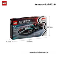 LEGO | LEGO 77244 Speed Champions Mercedes-AMG F1 W15 รถแข่งของเล่นชุดสําหรับรถของเล่นเด็กสําหรับ F1