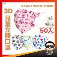 淨新口罩 3D”超“立體口罩醫療兒童口罩醫療用3D口罩 兒童口罩立體口罩 兒童口罩淨新