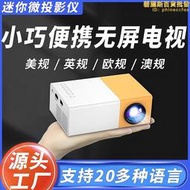 yg300迷你便捷投影儀便攜兒童投影 黃白投影儀
