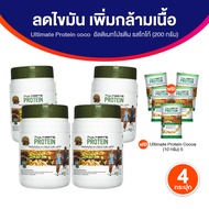 (ของแท้ 100%) Ultimate Protein Cocoa อัลติเมท โปรตีนจากพืช รสโกโก้ อร่อย ทานง่าย โปรตีนสูง ขนาด 200 