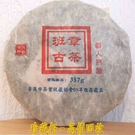 【珍藏軒】實體門市 免費上門 高價回收 班章古茶2009年普洱市茶葉收藏協會09年推出藏品 雲南普洱茶 雲南七子餅茶 陳升老班章 易武正山 勐海今大幅七子 大红袍 大益茶 金大益 千羽孔雀 水仙王 真