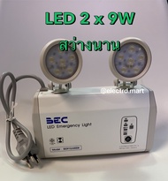 BEC โคมไฟฉุกเฉิน LED 2 x 9W LED EMERGENCY Light " SE0910 BEC"