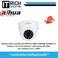 Dahua กล้องวงจรปิด รุ่น DH-HAC-HDW1200MP-0280B-S5. Dahua 4 in 1 fixed dome with Smart IR 30m for out