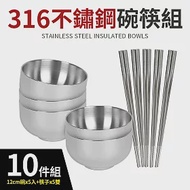 厚實316不鏽鋼隔熱碗12cm_5入+316不銹鋼筷5入(共10件組)