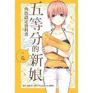 Five-Equal Bride Character Setting Information Book: Yihua (Full)/Spring Field Scallion/Weekly Shone