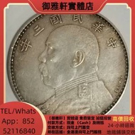 徵高價上門回收：袁大頭，中華民國三年八年...
