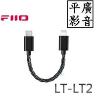 平廣 公司貨送袋 FiiO LT-LT2 轉接線 Type-C 轉 Lightning 隨身解碼 USB DAC