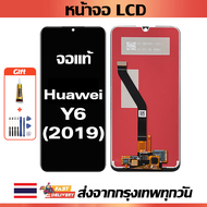 จอภาพ LCD ของแท้ Huawei Y6 2019 เข้ากันได้กับหน้าจอสัมผัส huawei y6 2019/MRD-LX1F พร้อมไขควง + กาว