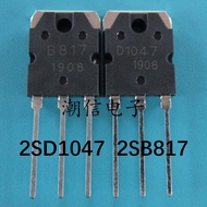 10PCS 2SB817 2SD1047 B817 D1047 TO-3P Audio amplifier pairing tube [Quality Assurance]