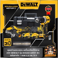 💛Dewalt💛ชุดคอมโบ สว่านกระแทกและเครื่องเจียรไร้สาย 20V แบต 5.0 Ah 2 ก้อน (DCK2216P2T-B1) (รับประกันศู
