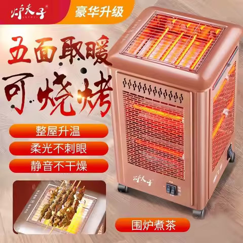 220V Multifunctional 5 Side Electric Heater Home Heating Stove with BBQ Grill Energy Saving CDB