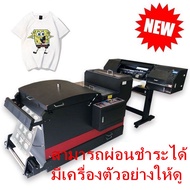 เครื่องพิมพ์ถ่ายโอนอ็อฟเซต ---- Offset Printing Transfer Printer
