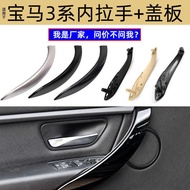 Suitable for BMW 3 Series Door Handle Handle Cover F30 F35 Door Handle BMW 4 Series gt Inner Handle 