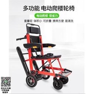 可上飛機 電動爬樓椅子老人智能全自動上下樓梯輕便折疊殘疾人上樓梯椅子車