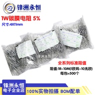 1W 2W 3W Carbon Film Resistor 5% 1K 10K 100R 4.7K 5.1K 100K 2K 10R 1R to 1M