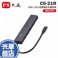 PX Chase C6-21R-USB TYPE-C 6 In 1 High Definition Audiovisual Converter HUB RJ45/HDMI/Support Hp
