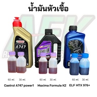 Auto-Loop Oil Sold In Quantities Of 30 CC And 60 Available In Castrol A747 Elf976 Formula K2 Mixed O