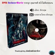 DVD เรื่อง Thanksgiving คืนเดือดเชือดขาช็อป (ซับไทย)