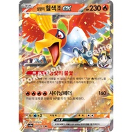 Ethan's Ho-Oh ex RR 020/063 | sv9a: Heat Wave Arena | Korean Pokemon Trading Card Game