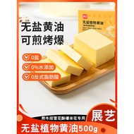 salt free vegetable butter展艺无盐植物黄油500g煎牛排雪花酥爆米花用奶油饼干烘焙家用材料