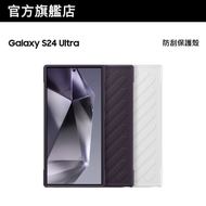 Samsung C&T - Galaxy S24 Ultra 防刮保護殼
