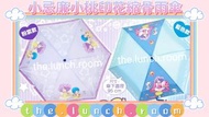 🌨☔️雨天必備🌨最快今日落單 聽日交收/寄出☔️《我係小忌廉》Creamy Mami 小忌廉 、小桃 縮骨遮/雨傘☔️（粉紫色/藍色款）