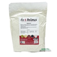 greenpea ถั่ว5สี อินทรีย์ ชนิดผงอบบด 250กรัม Five colour of sean drink powder