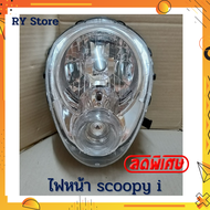 แท้ไฟหน้าscoopy i ไฟหน้า(เพชร)ติดรถ สกู๊ปปี้-ไอ SCOOPY-I รุ่นเก่า (ไฟหรี่สีใส-จานฉายไฟหน้าสีใส) ไม่มีขั้วไฟเเละหลอดไฟ ตรงรุ่น รับประกันสินค้าทุกชิ้น