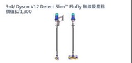 Dyson V12 Detect Slim™ Fluffy 無線吸塵器