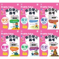 2024 华小4年级作业下半年 UASA格式 单元练习topikal 笔记note 焦点单元备考praktis Fokus UASA 华小四年级作业SJKC Tahun Year 4B数学科学华文国文