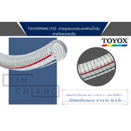 TOYOX TOYOSPRING (TS) Oil Suction Hose Spring Fiber Cable 2.1/2"-4"