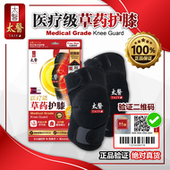 (100%正品) Taiyo 草药护膝 Pelindung Lutut Herba Taiyo 膝盖痛 走路没力 楼梯 跑步 运动 修复 关节炎 健康